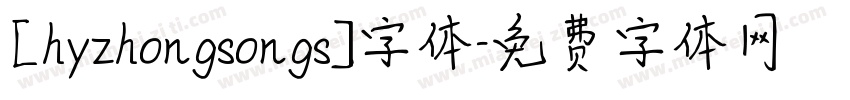 [hyzhongsongs]字体字体转换